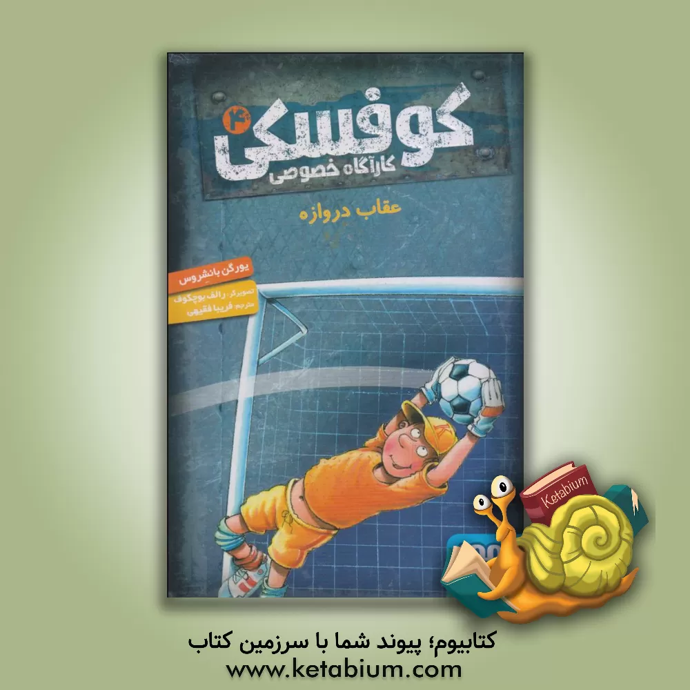 کتاب عقاب دروازه اثر یورگن بانشروس