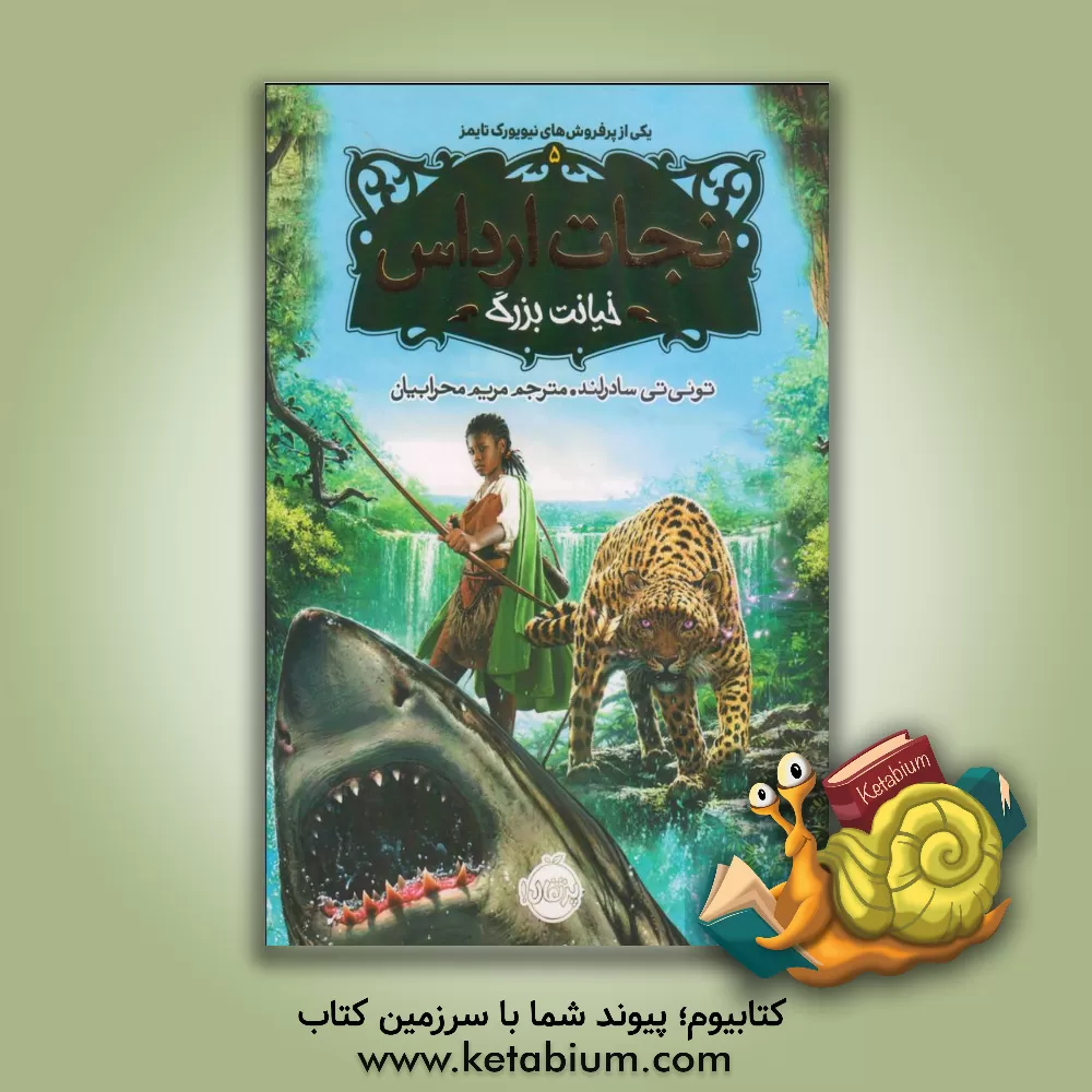 کتاب خیانت بزرگ اثر توئی‌تی سادرلند