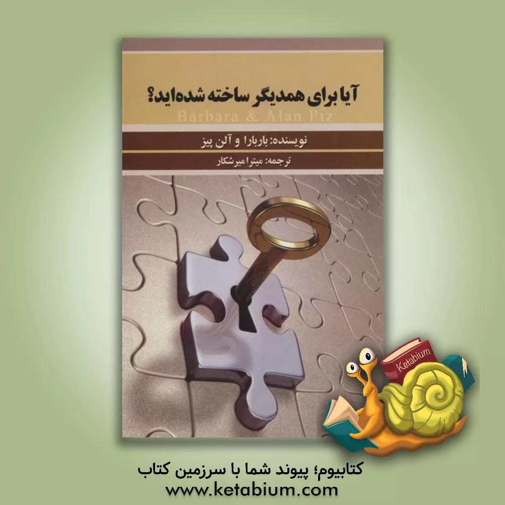 کتاب آیا برای همدیگر ساخته شده اید؟ اثر آلن پیز