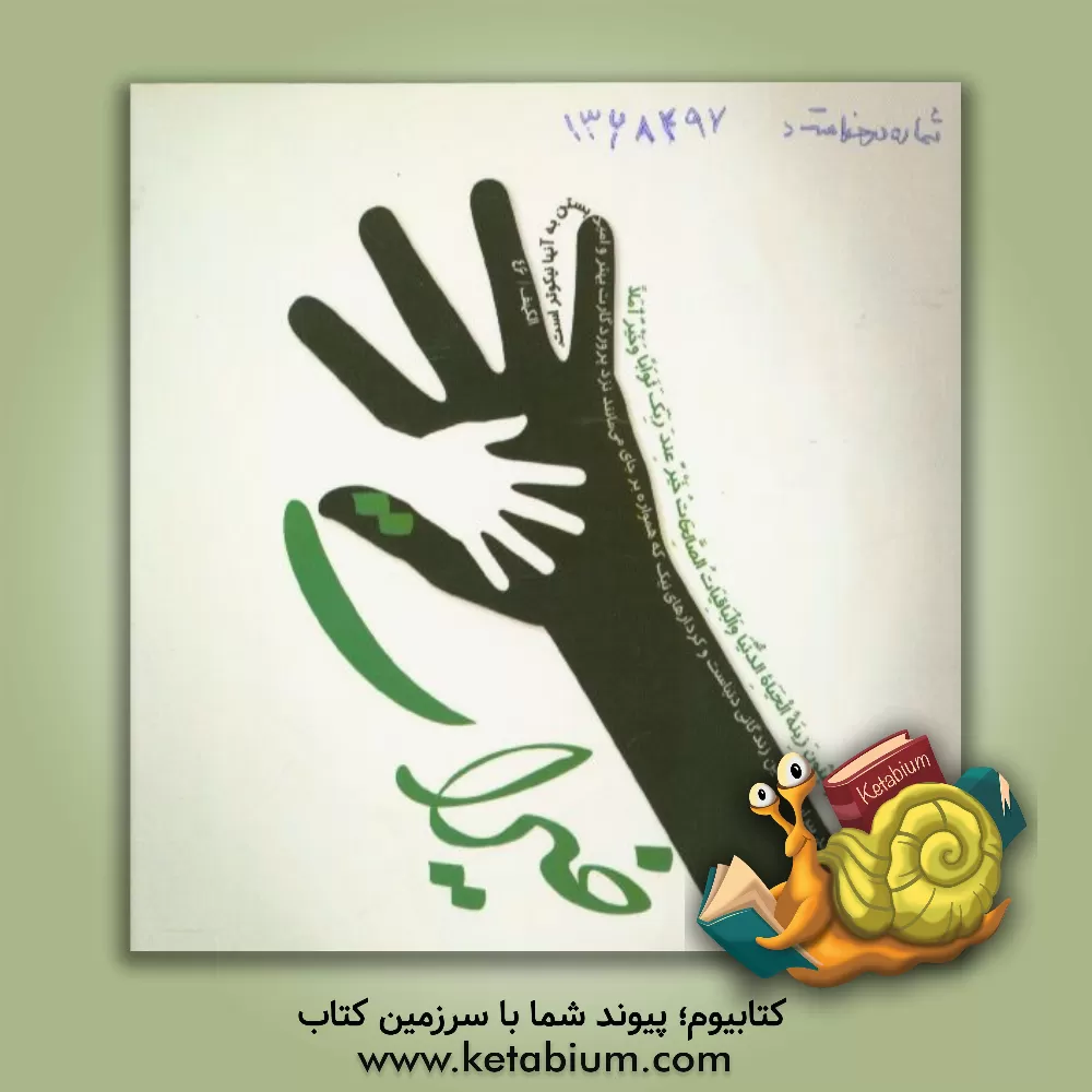 کتاب خیرات اثر گروه تحقیقاتی خیرات کتاب