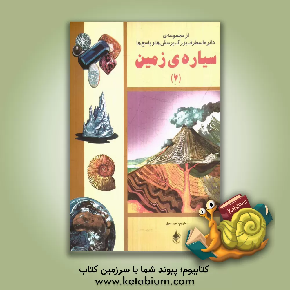 کتاب سیاره ی زمین اثر جان فارندن