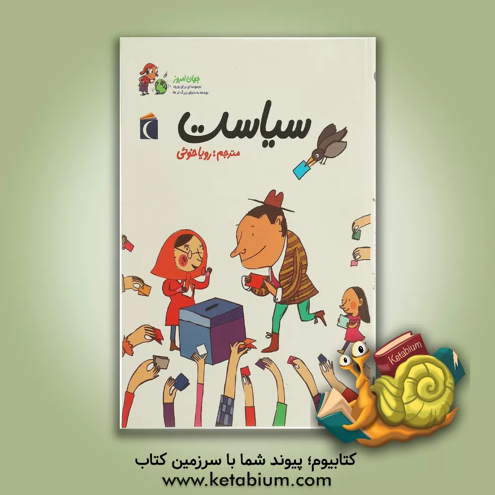 کتاب سیاست اثر آلکسیا دلریو