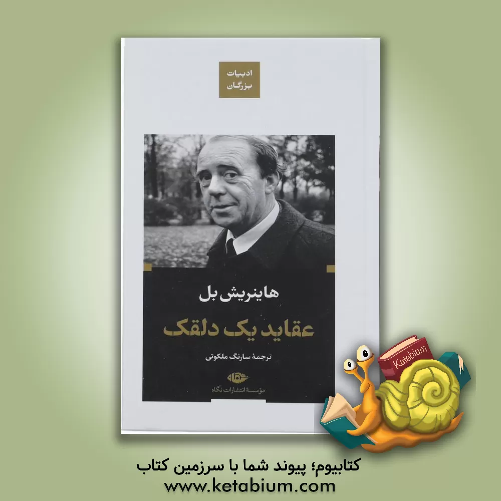 کتاب عقاید یک دلقک اثر هاینریش بول