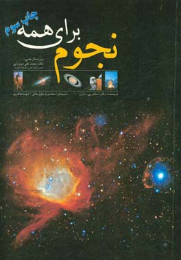 کتاب نجوم برای همه اثر استیون‌پی. ماران