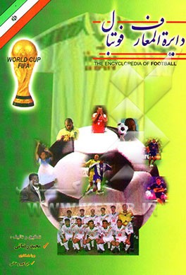 کتاب دائره المعارف اثر مجید رضایی