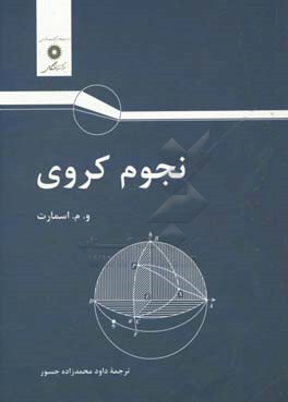 کتاب نجوم کروی |اثر ویلیام مارشال اسمارت