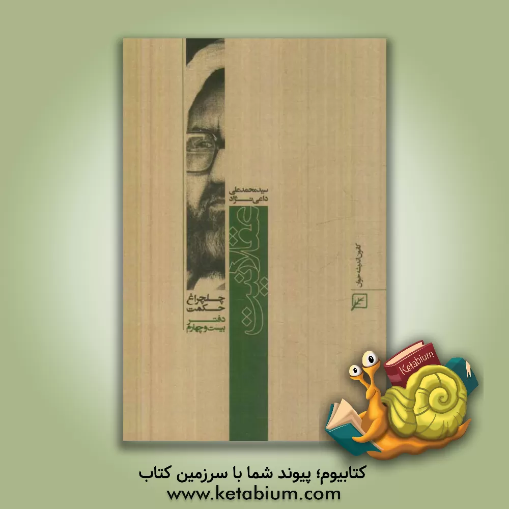 کتاب عقلانیت اثر سیدمحمدعلی داعی‌نژاد