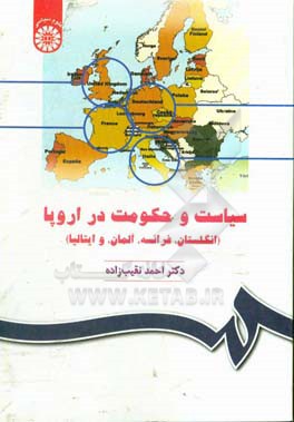 کتاب سیاست و حکومت در اروپا (انگلستان، فرانسه، آلمان و ایتالیا) |اثر احمد نقیب زاده
