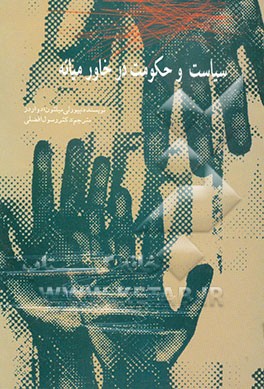 کتاب سیاست و حکومت در خاورمیانه اثر بورلی میلتون‌ادواردز