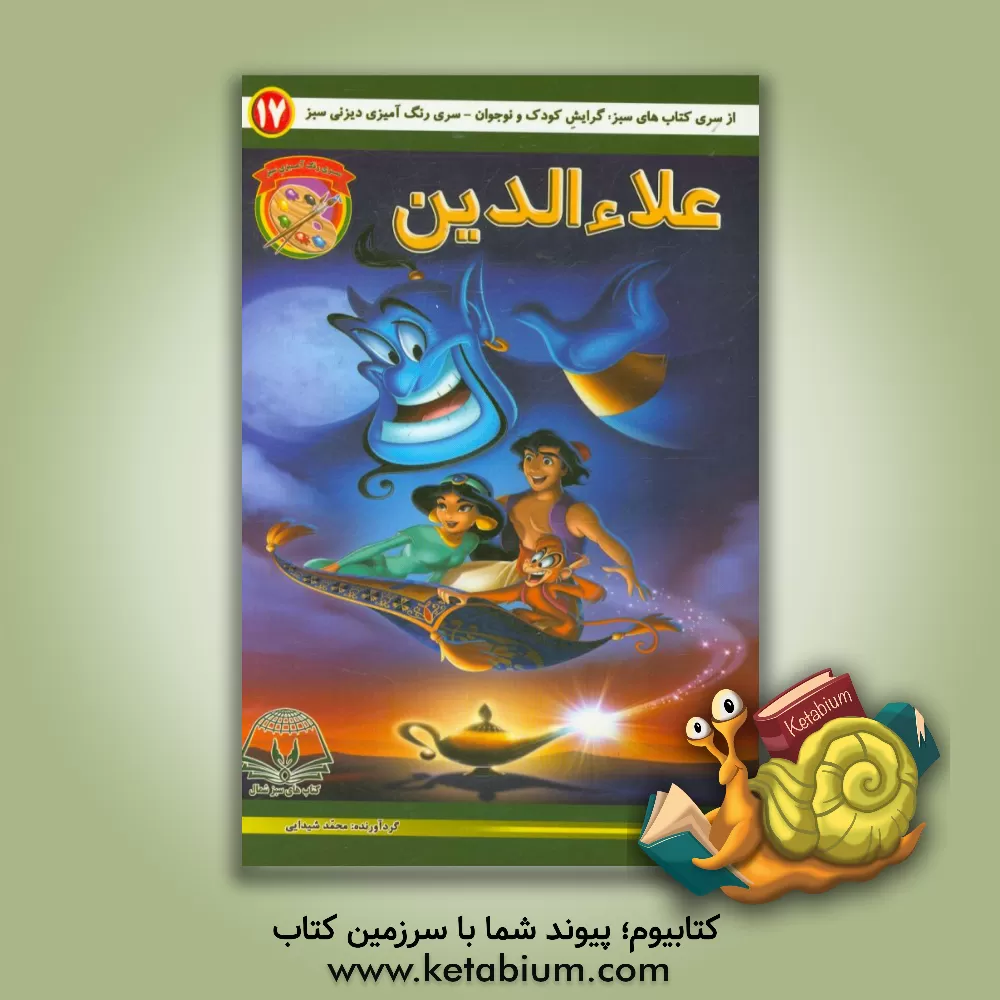 کتاب علا ء الدین اثر محمد شیدایی