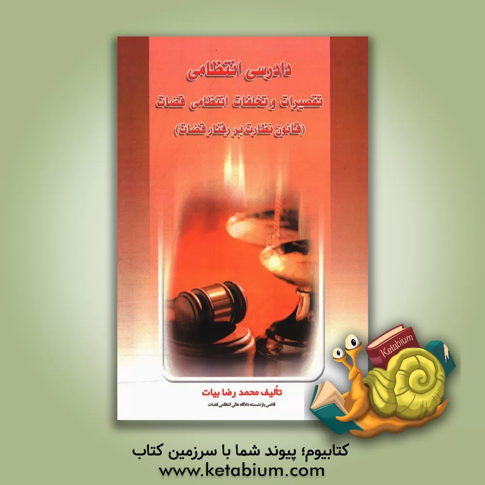 کتاب نحوه عملی مهریه: مهریه و نحوه محاسبه آن به نرخ روز به انضمام قانون حمایت از خانواده و ... اثر اسماعیل محمودی