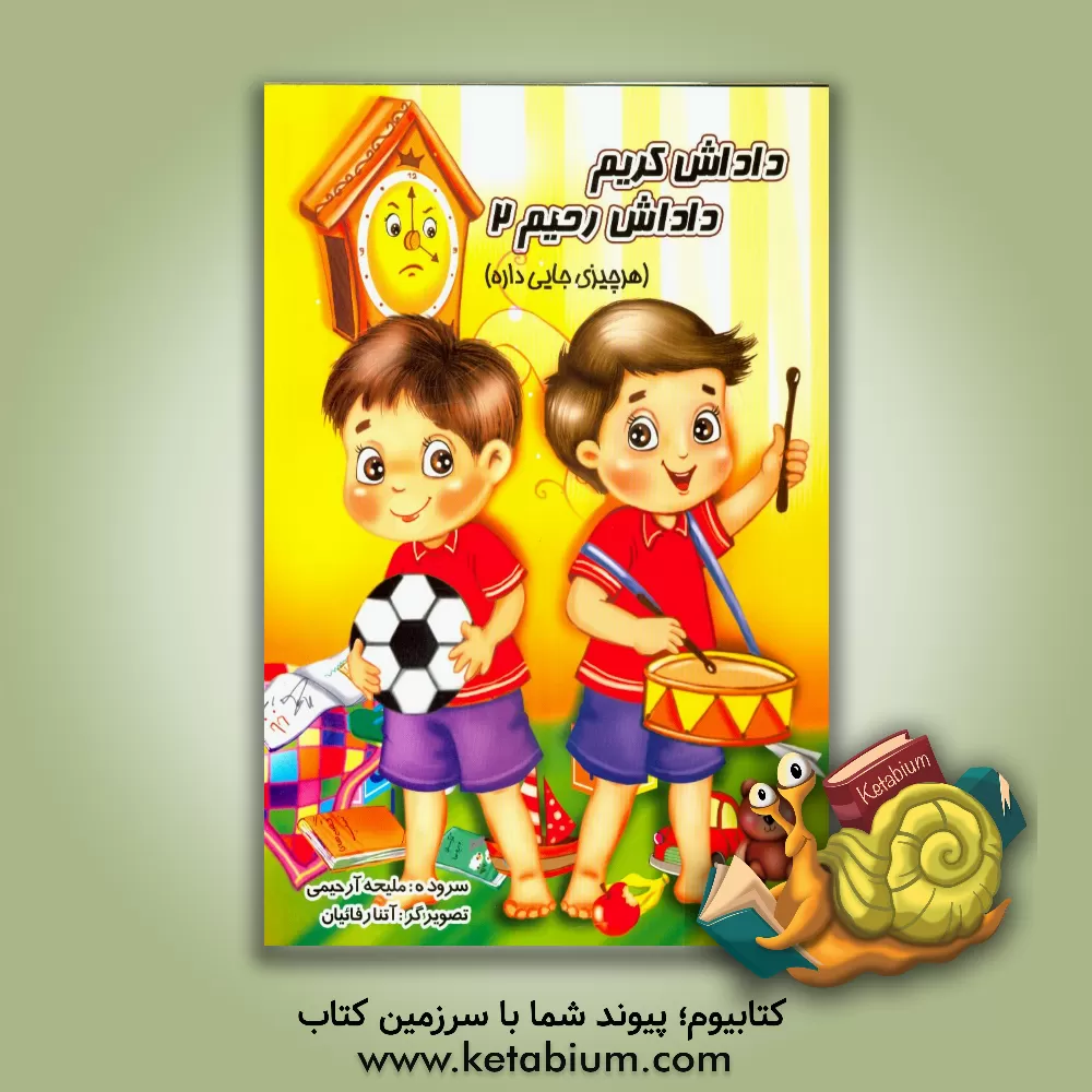 کتاب داداش کریم، داداش رحیم اثر ملیحه آرحیمی