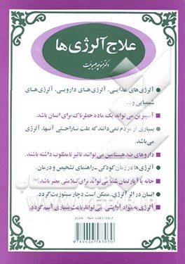 کتاب علاج آلرژی ها اثر منوچهر صیونت