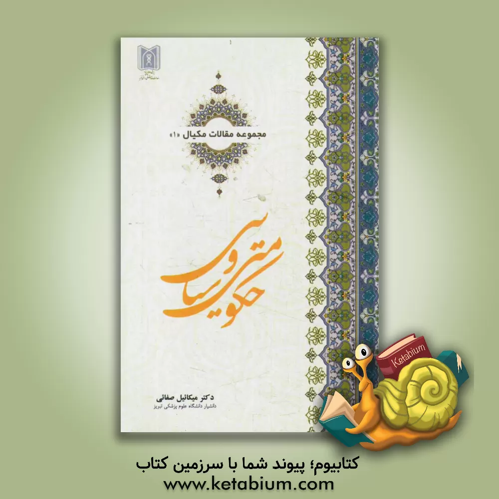 کتاب سیاسی و حکومتی اثر میکائیل صفائی