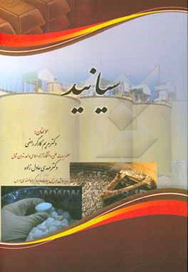 کتاب سیانید اثر مریم کارگرراضی