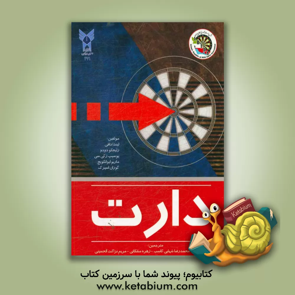 کتاب دارت |اثر لیندا دافی