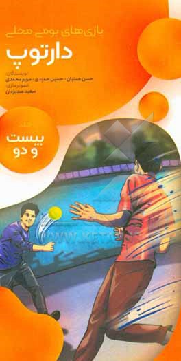 کتاب دارتوپ اثر مریم محمدی