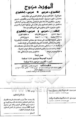 کتاب المورد قاموس انکلیزی - عربی اثر منیر بعلبکی