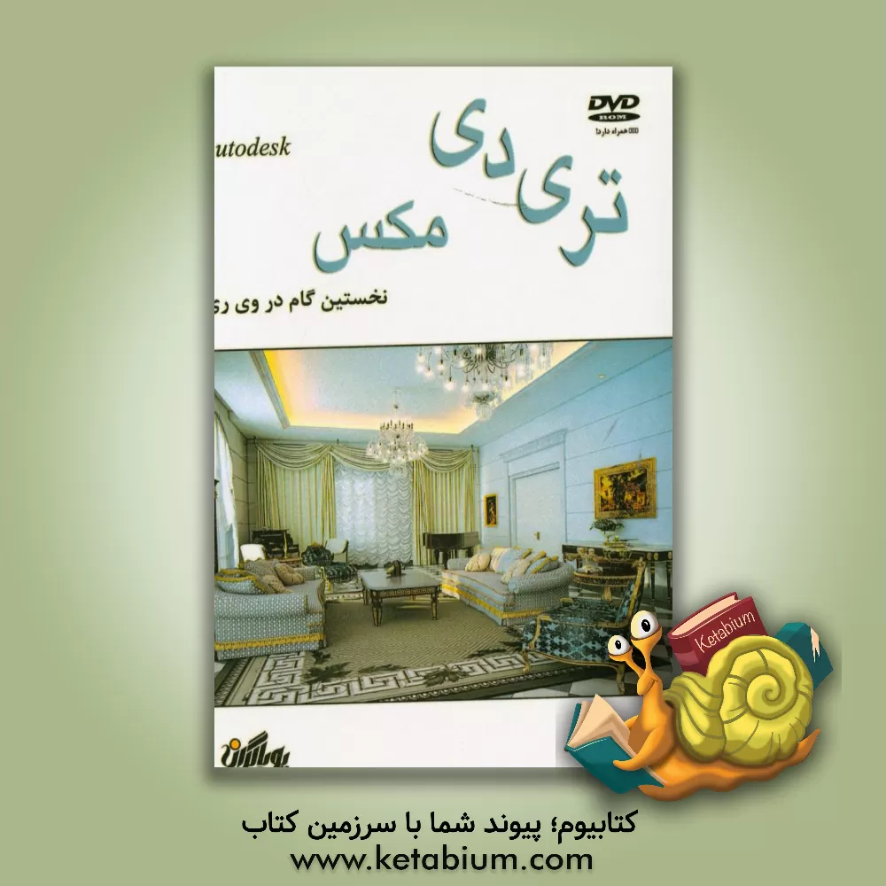 کتاب نخستین گام در وی ری اثر سمیه برکتی