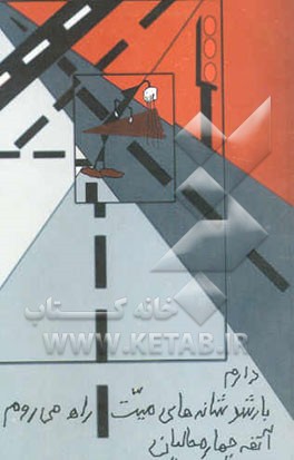 کتاب دارم با رشد شانه های میت راه می روم اثر عاطفه چهارمحالیان