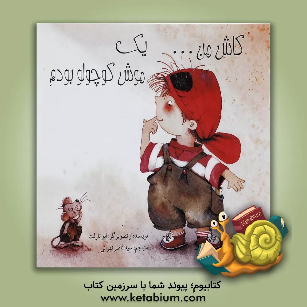 کتاب نخستین واژه های طبیعت اثر بخش‌آماده‌سازی‌انتشارات‌پیک‌ادبیات