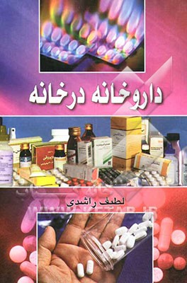 کتاب داروخانه در خانه اثر لطیف راشدی