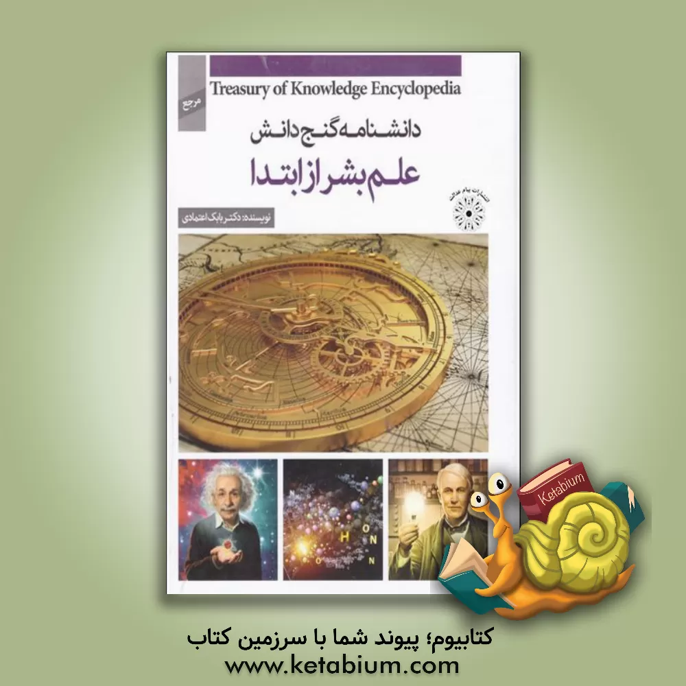 کتاب علم بشر از ابتدا اثر بابک اعتمادی