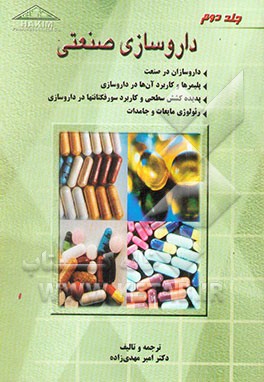 کتاب سنگ زنی و سنگ سمباده اثر محسن لکانی