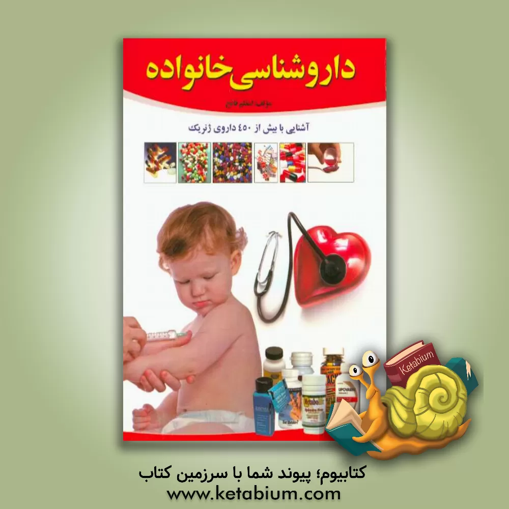 کتاب داروشناسی خانواده اثر اعظم فاتح
