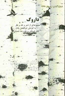 کتاب داروگ: مجموعه ای از شعر و نقد  و نظر اثر آفاق شوهانی