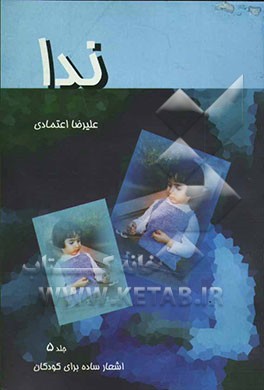 کتاب ندا اثر علیرضا اعتمادی