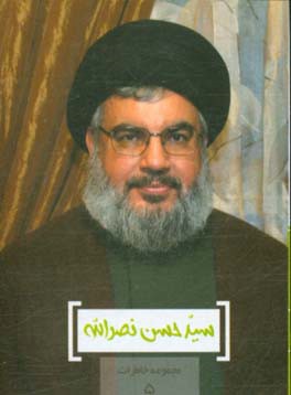 کتاب سید حسن اثر محمدعلی صمدی