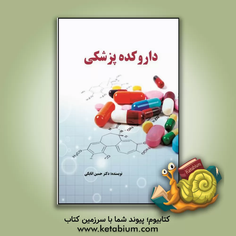 کتاب داروکده پزشکی اثر حسین اتابکی