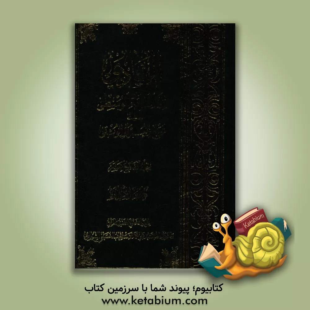 کتاب الهادی الی الطریقه الوسطی فی شرح العروه الوثقی: کتاب الاجاره اثر سیدعلی‌محمد دستغیب‌حسینی‌شیرازی