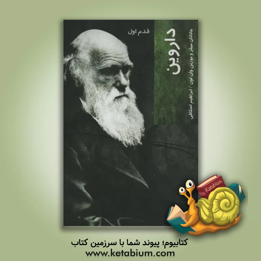 کتاب داروین اثر جاناتان میلر