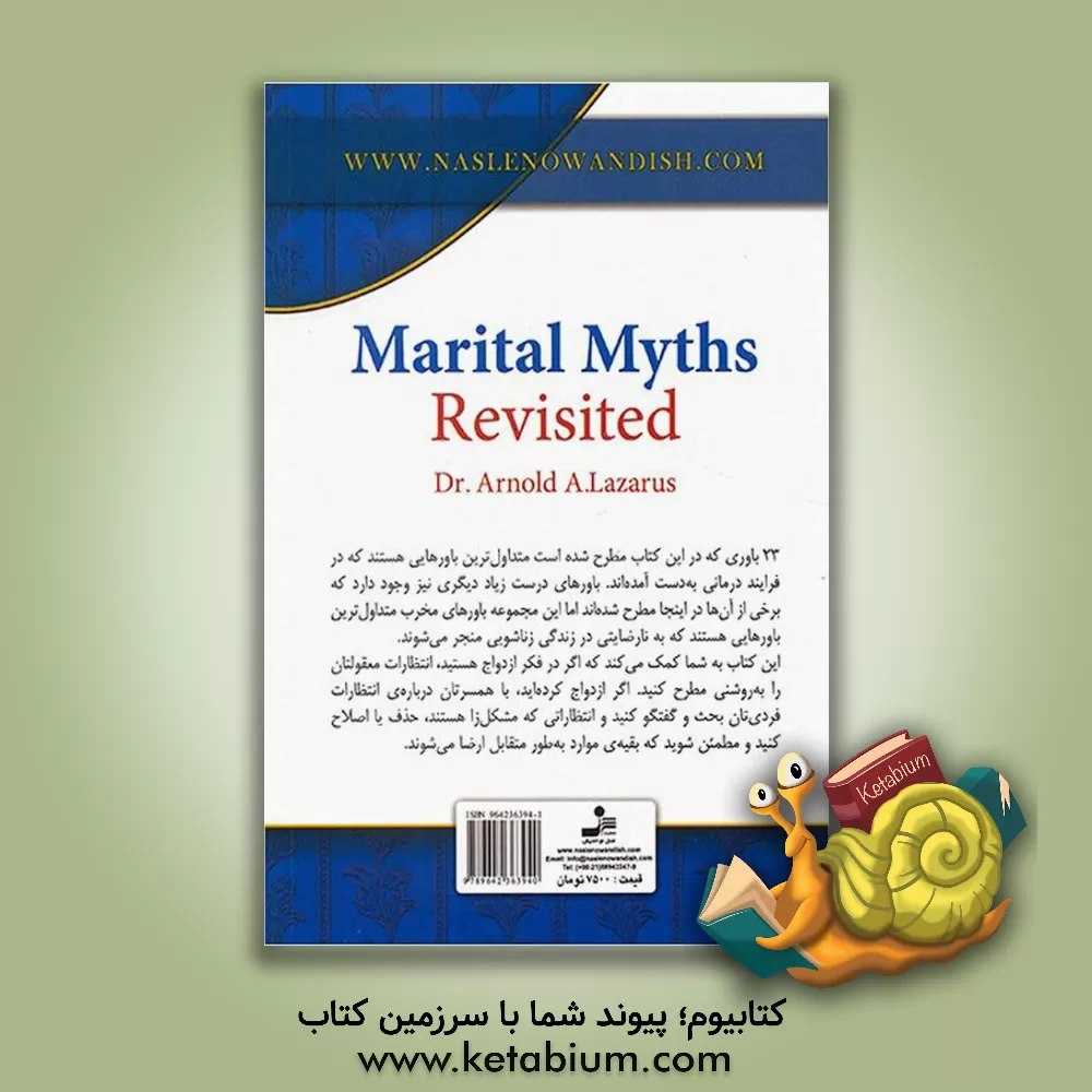 کتاب 23 باور مخرب در ازدواج اثر آرنولد لازاروس