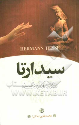 کتاب سیذارتا اثر هرمان هسه