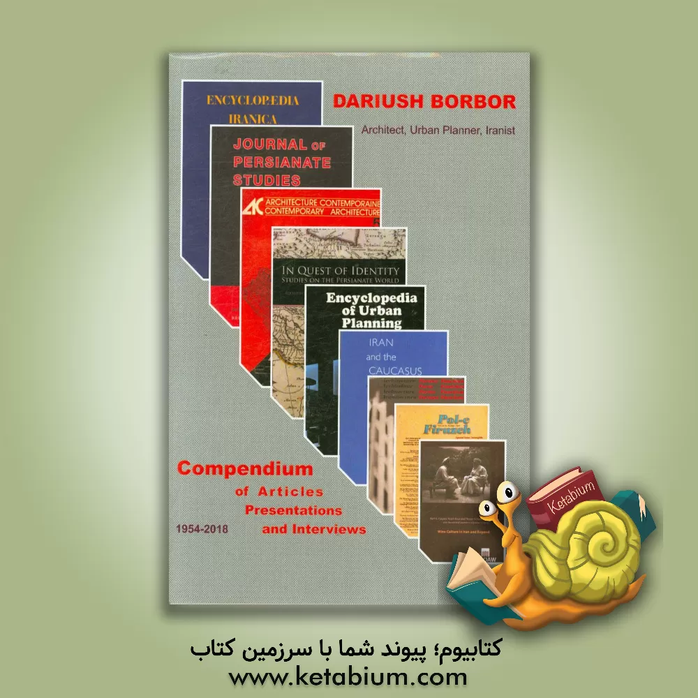 کتاب داریوش بوربور: مجموعه مقالات، سخنرانی ها و مصاحبه ها = Dariush Borbor: compendium of articles, presentations and interviews اثر داریوش بوربور