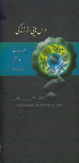 کتاب علم و مهارت اثر عزیزه اکبری‌سامانی