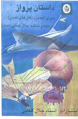 کتاب داستان  پرواز اثر ریچارد بوود