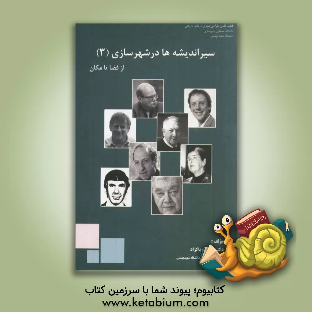 کتاب سیر اندیشه ها در شهرسازی: از فضا تا مکان اثر جهانشاه پاکزاد