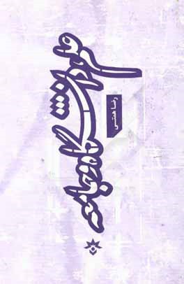 کتاب علم، دانشگاه و جامعه اثر رضا همتی