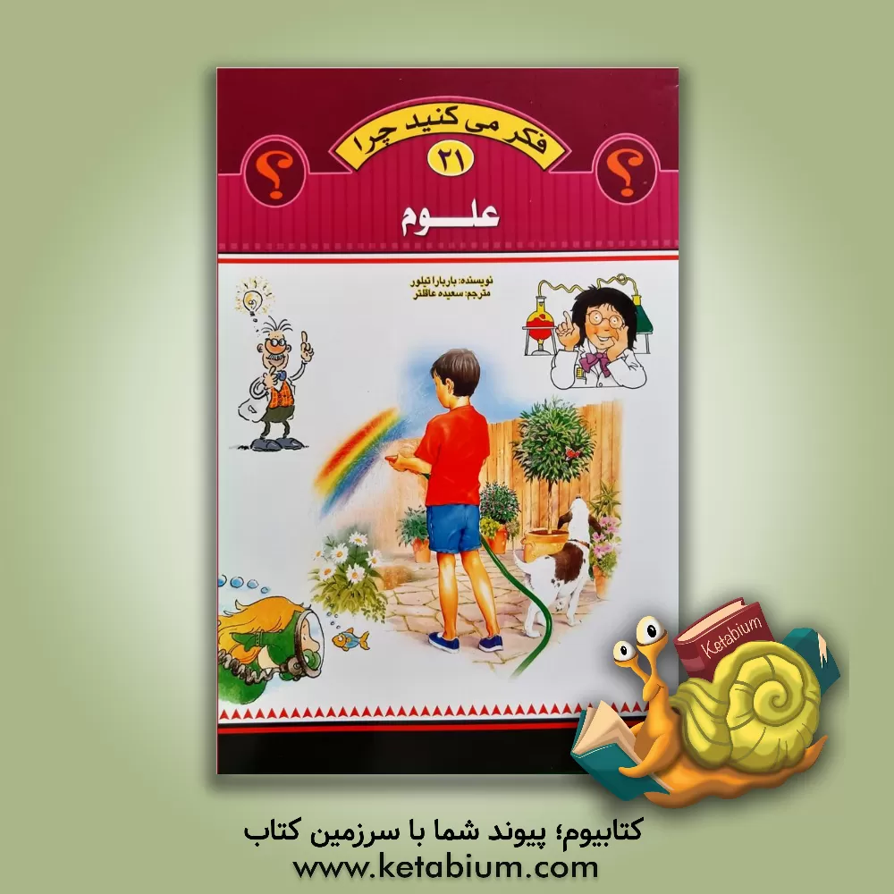 کتاب علوم اثر باربارا تیلور