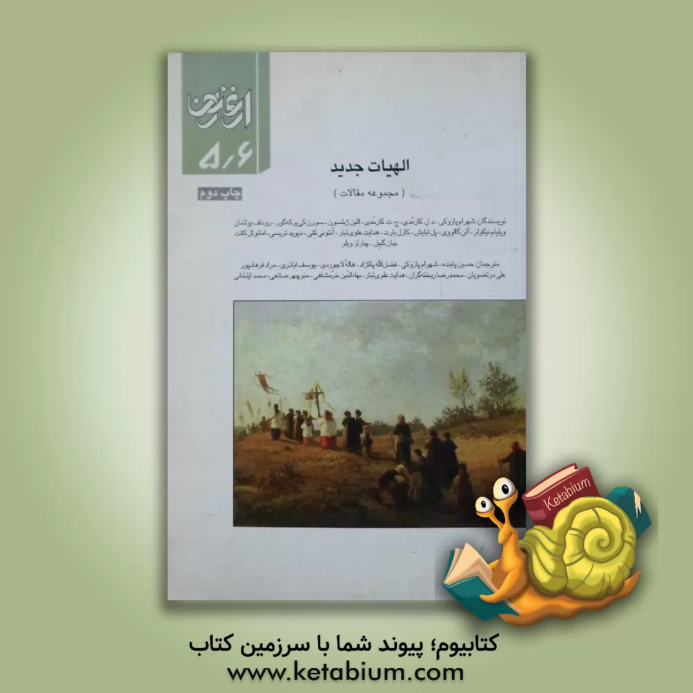 کتاب الهیات جدید (مجموعه مقالات) اثر ایمانوئل کانت