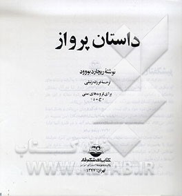 کتاب داستان پرواز اثر ریچارد بوود