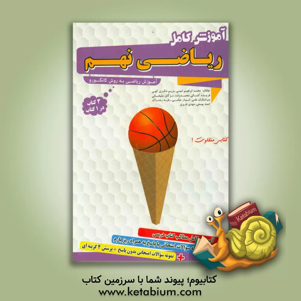 کتاب 2500 پرسش چهارگزینه ای ریاضی فرزانگان پایه نهم اثر رضا عباسی