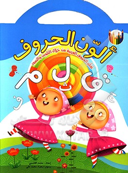 کتاب الون الحروف اثر محمد قاسمی