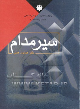 کتاب سیر مدام اثر همایون همتی