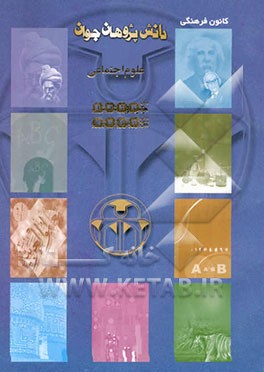 کتاب علوم اجتماعی اثر سمانه مقدم