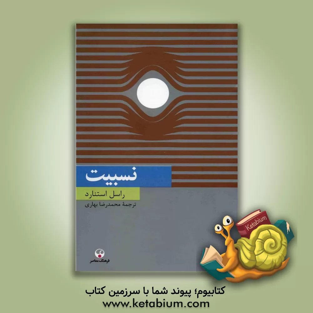 کتاب نسبیت اثر راسل استنرد